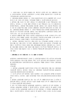 고용보험법 레포트-8
