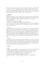 고용보험법 레포트-14