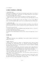 고용보험법 레포트-20