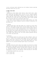 [북한현대사] 북한인권문제와 탈북자 문제-4