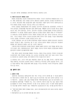 [북한현대사] 북한인권문제와 탈북자 문제-5