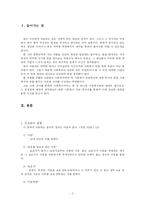 [사회복지법제론] 아동복지법-2