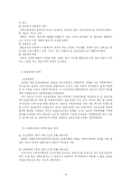 [사회복지법제론] 아동복지법-4