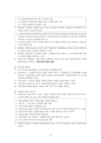 [사회복지법제론] 아동복지법-9