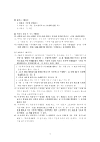 [사회복지법제론] 아동복지법-10