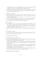 [사회복지법제론] 아동복지법-15