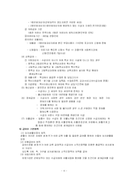 [사회복지법제론] 국민기초생활보장법-4