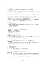 [사회복지법제론] 국민기초생활보장법-5