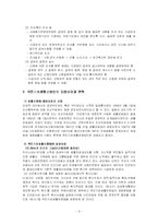 [사회복지법제론] 국민기초생활보장법-6