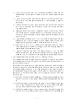[사회복지법제론] 국민기초생활보장법-9