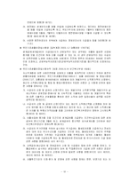 [사회복지법제론] 국민기초생활보장법-10
