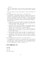 [사회복지법제론] 국민기초생활보장법-12