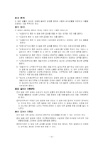 [사회복지법제론] 국민기초생활보장법-15