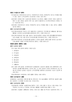 [사회복지법제론] 국민기초생활보장법-16