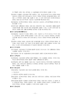 [사회복지법제론] 국민기초생활보장법-17
