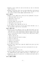[사회복지법제론] 국민기초생활보장법-18