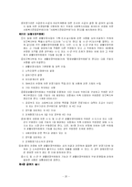 [사회복지법제론] 국민기초생활보장법-20