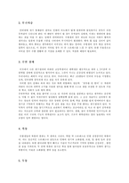 [건강심리학] 고3 및 수험생의 스트레스 관리 -인터넷 강의 중심으로-10
