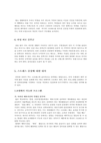 [건강심리학] 고3 및 수험생의 스트레스 관리 -인터넷 강의 중심으로-11