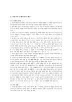 [건강심리학] 고3 및 수험생의 스트레스 관리 -인터넷 강의 중심으로-14