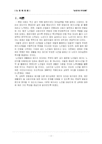 [노인복지론] 노년기 여가교육-2