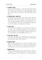 [노인복지론] 노년기 여가교육-6