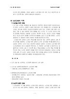 [노인복지론] 노년기 여가교육-7