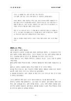 [노인복지론] 노년기 여가교육-16