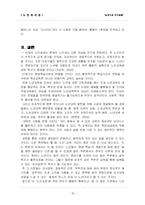 [노인복지론] 노년기 여가교육-18