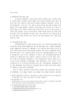[인력관리론] 여성채용목표제 -양성평등채용목표제와 관련하여-6