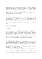 [인력관리론] 여성채용목표제 -양성평등채용목표제와 관련하여-7