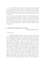 [인력관리론] 여성채용목표제 -양성평등채용목표제와 관련하여-9