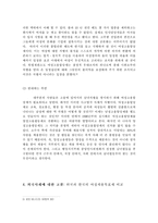 [인력관리론] 여성채용목표제 -양성평등채용목표제와 관련하여-10