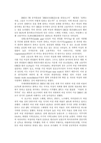 [인력관리론] 여성채용목표제 -양성평등채용목표제와 관련하여-11