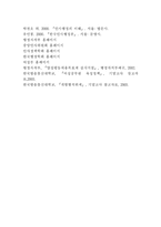 [인력관리론] 여성채용목표제 -양성평등채용목표제와 관련하여-16