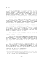 [일본정치와 외교] 유엔안전보장이사회 개혁 논의 - 일본의 상임이사국 진출을 중심으로-2