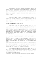 [일본정치와 외교] 유엔안전보장이사회 개혁 논의 - 일본의 상임이사국 진출을 중심으로-8
