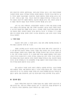 [일본정치와 외교] 유엔안전보장이사회 개혁 논의 - 일본의 상임이사국 진출을 중심으로-9