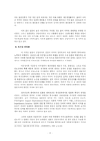 [일본정치와 외교] 유엔안전보장이사회 개혁 논의 - 일본의 상임이사국 진출을 중심으로-12