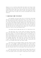 [일본정치와 외교] 유엔안전보장이사회 개혁 논의 - 일본의 상임이사국 진출을 중심으로-13