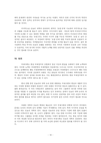 [일본정치와 외교] 유엔안전보장이사회 개혁 논의 - 일본의 상임이사국 진출을 중심으로-18