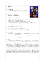 [애니메이션] 수병위인풍첩 VS 돌아온 홍길동 속의 문화정체성 구현-3