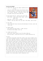 [애니메이션] 수병위인풍첩 VS 돌아온 홍길동 속의 문화정체성 구현-4