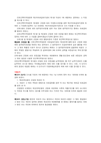 [사회복지법제론] 의료급여법에 대해-13