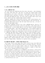 [스페인사] 18세기 스페인을 대표하는 화가 고야-2