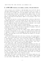 [스페인사] 18세기 스페인을 대표하는 화가 고야-3