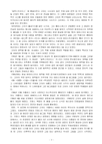 [스페인사] 18세기 스페인을 대표하는 화가 고야-4