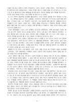 [스페인사] 18세기 스페인을 대표하는 화가 고야-5