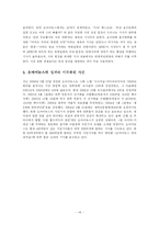 [정치와 매스컴] 인터넷신문 오마이 뉴스의 사회,정치적 영향-14