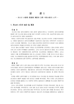 [코소보사태] 코소보에 대한 NATO의 개입은 정당했는가-2